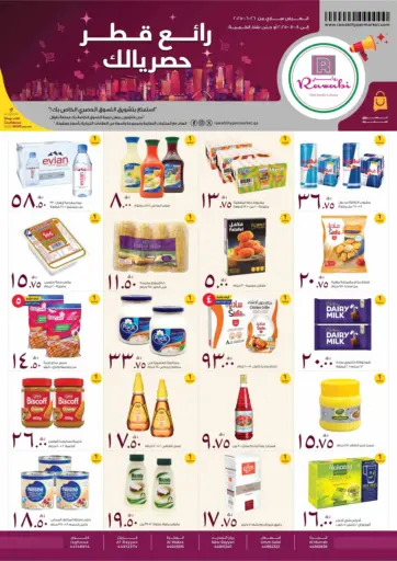 Special Offer من روابي هايبرماركت